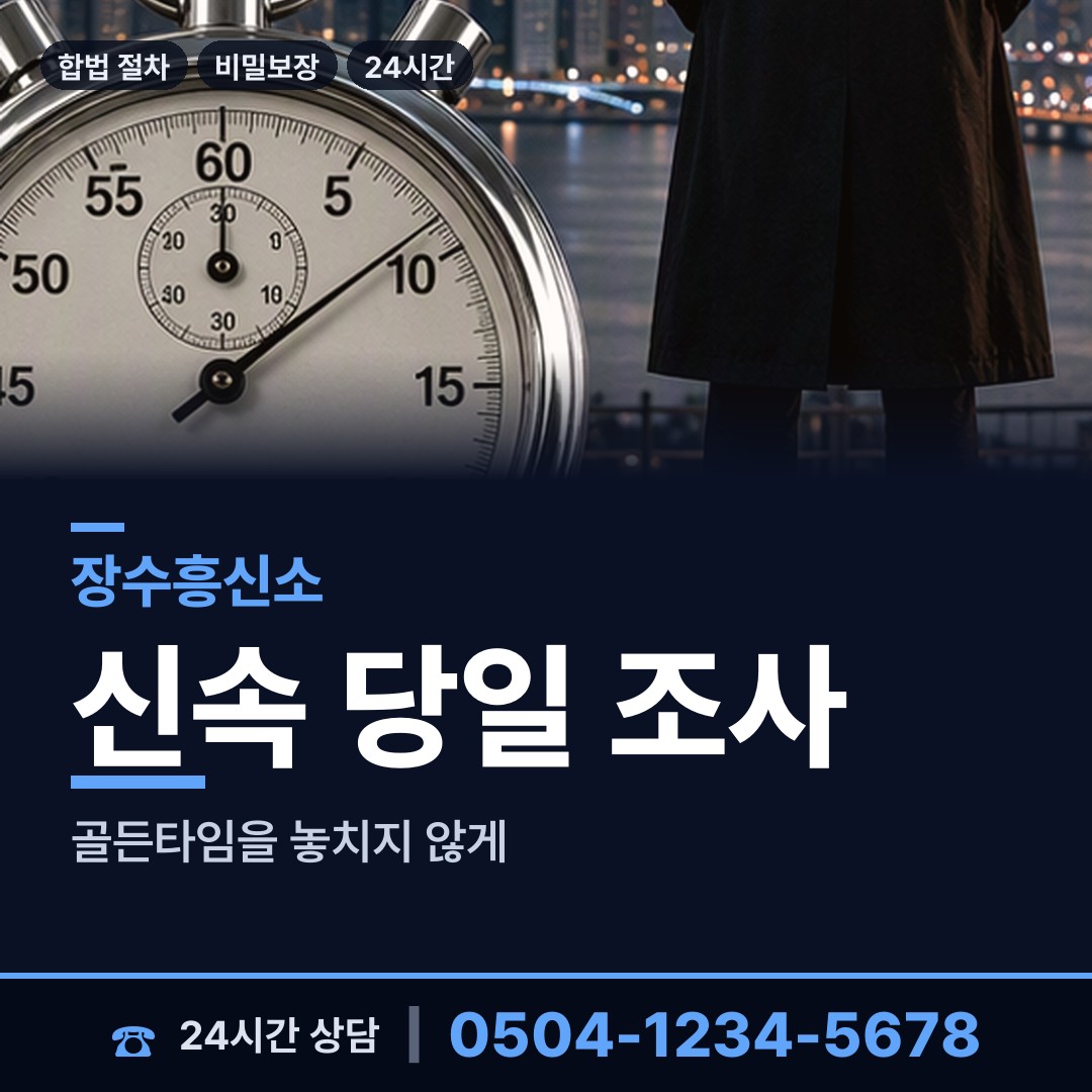 장수 계남면 양육권조사 상담 안내