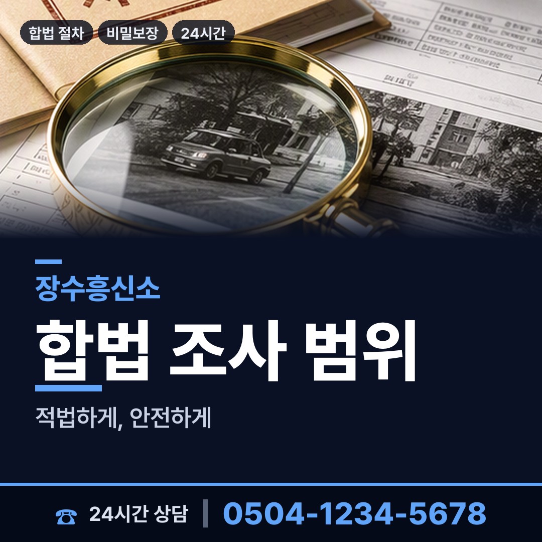 장수 계남면 외도증거 상담 안내