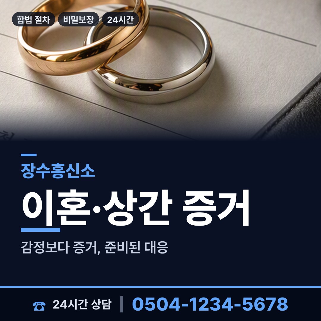 장수 계남면 주말조사 상담 안내