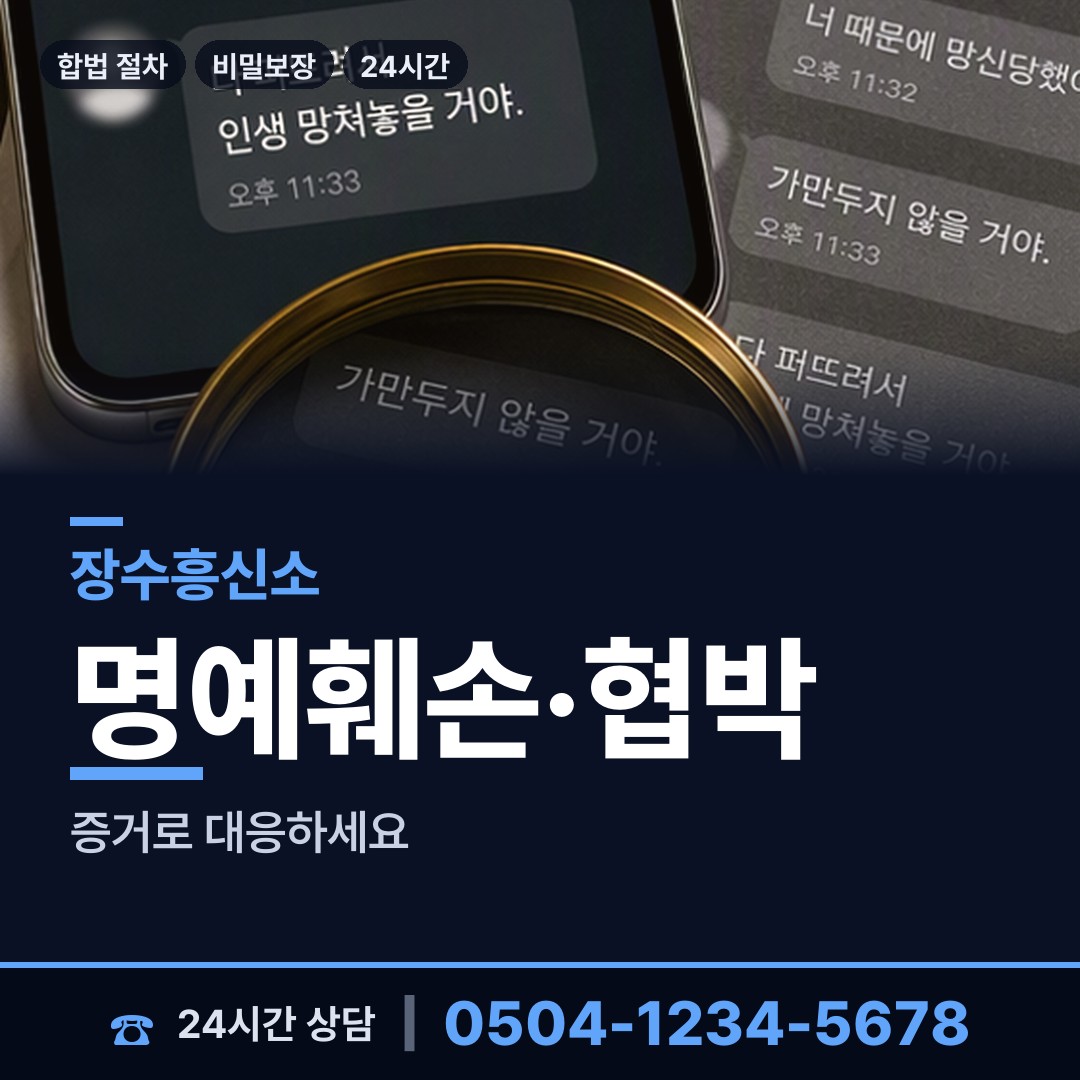 장수 계남면 부정행위조사 상담 안내