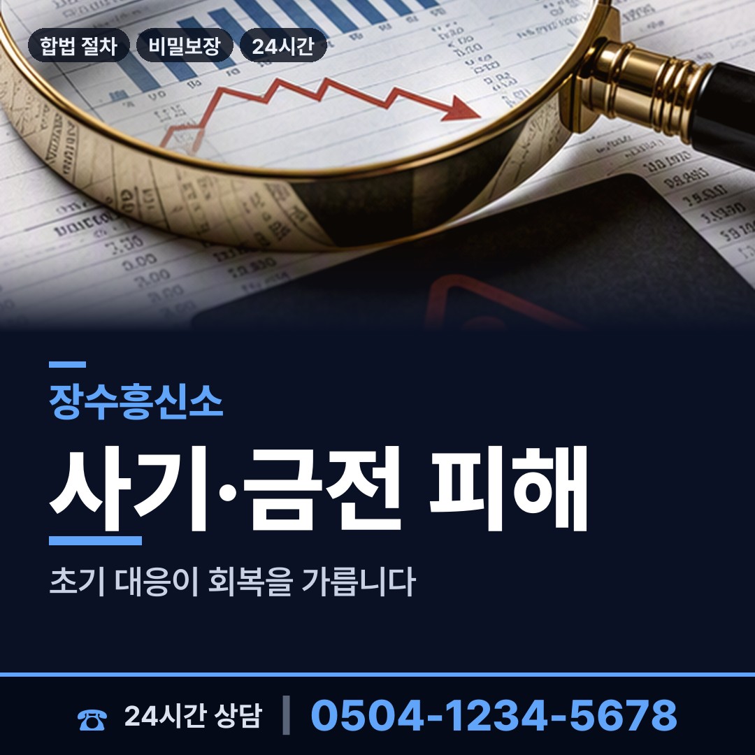 장수 계남면 배우자뒷조사 상담 안내