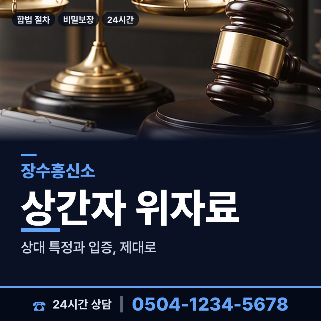 장수 계남면 탐정사무실 상담 안내