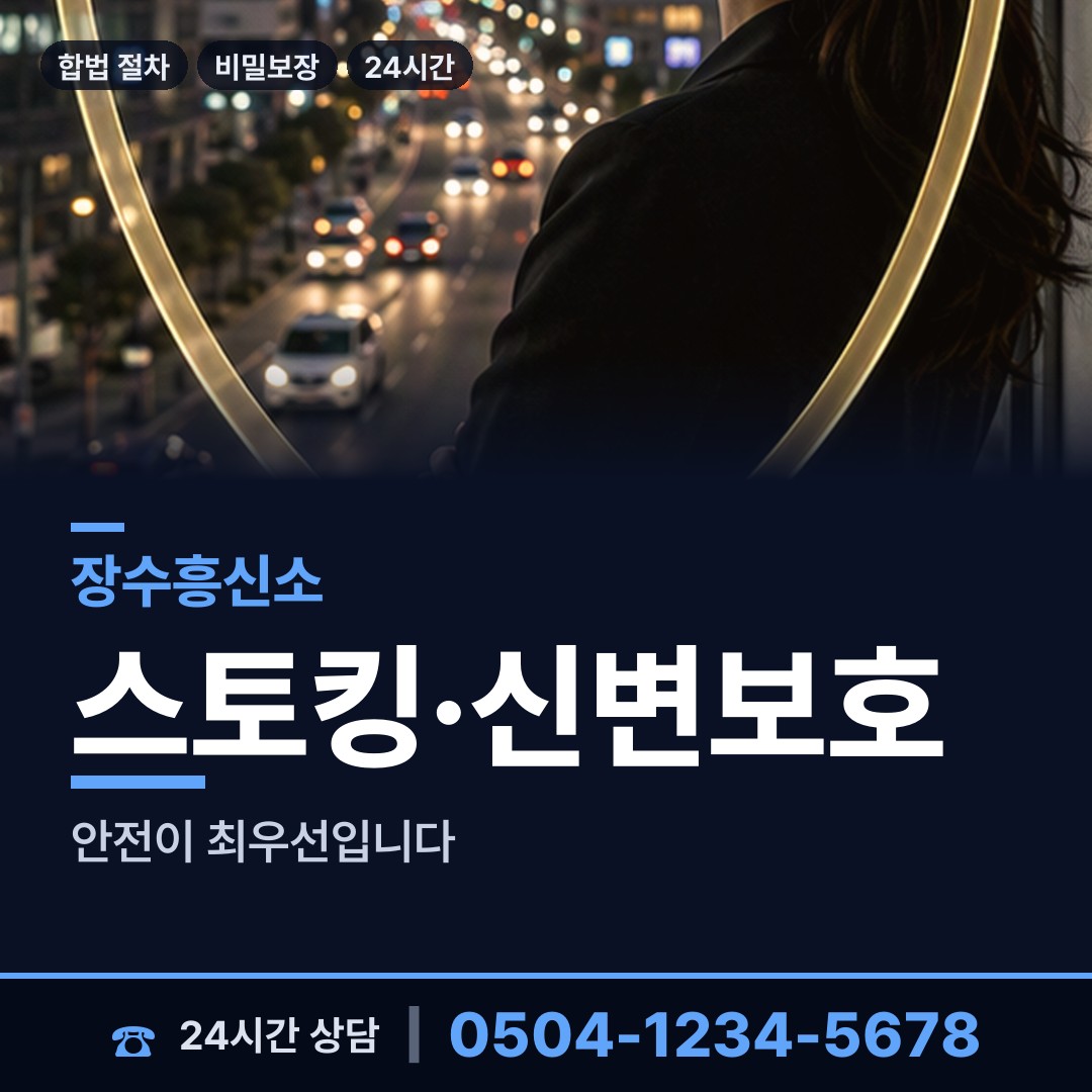 장수 계남면 탐정업체 상담 안내